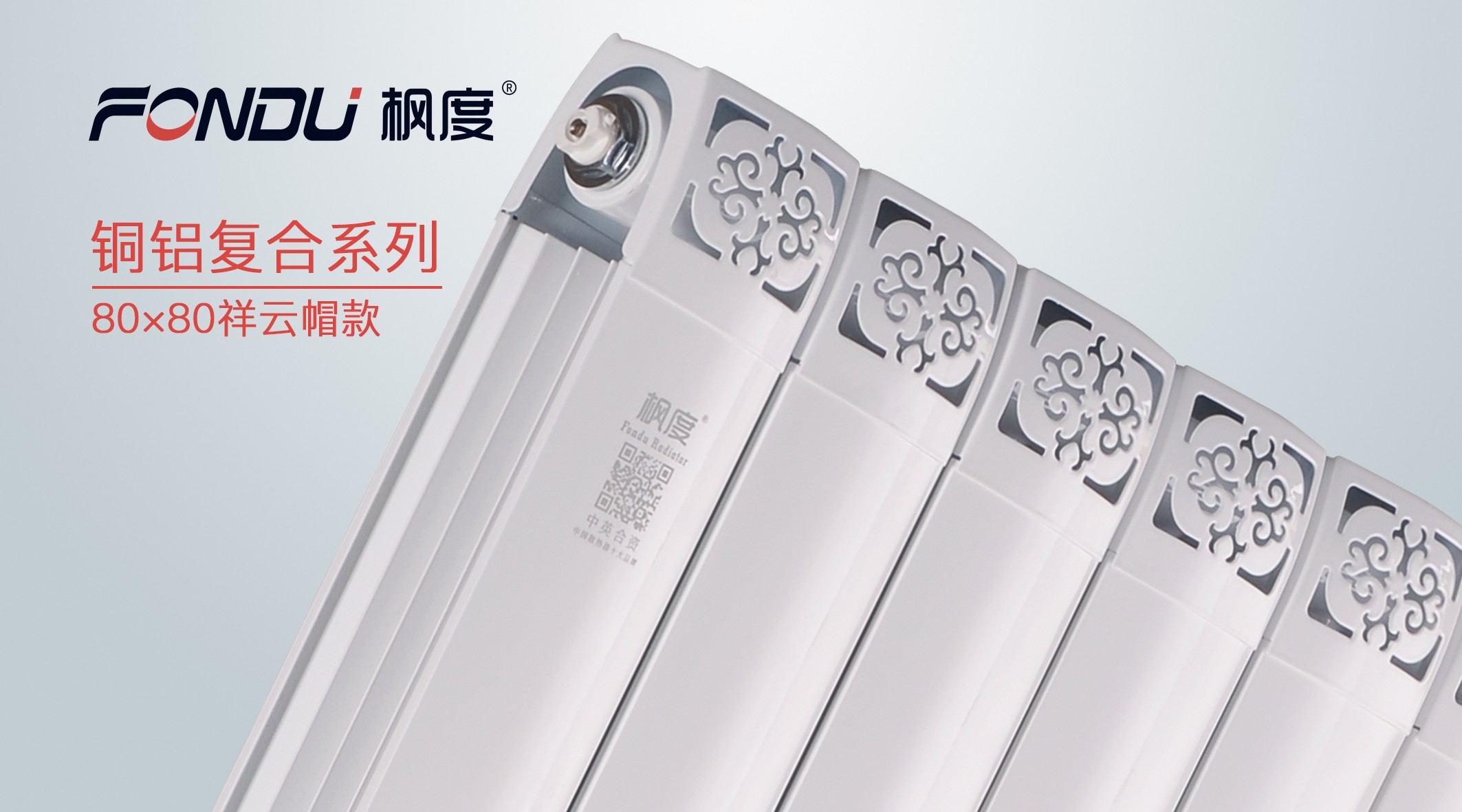 銅鋁復(fù)合暖氣片