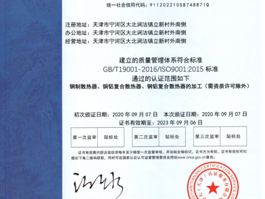 質量管理體系認證證書